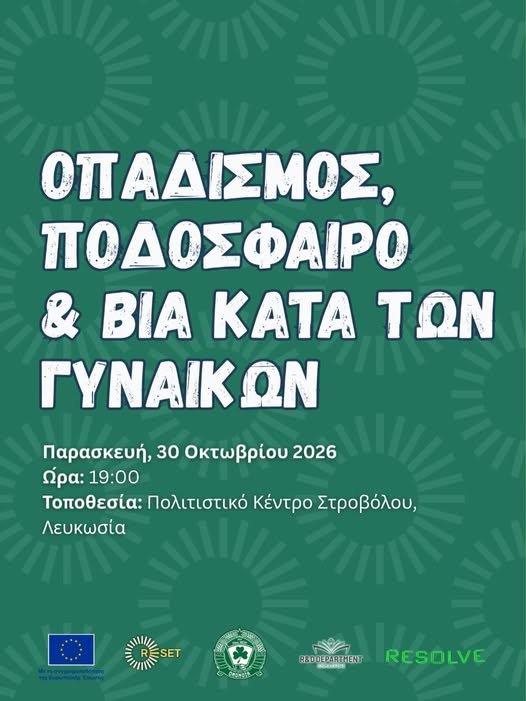 Οπαδισμός Ποδόσφαιρο